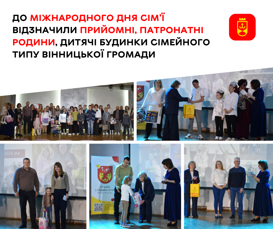 До Міжнародного дня сім’ї відзначили прийомні, патронатні родини, дитячі будинки сімейного типу Вінницької громади
